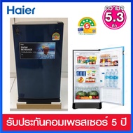 Haier ตู้เย็น 1 ประตู ความจุ 5.3 คิว รุ่น HR-SD159C-BG (สีน้ำเงิน )