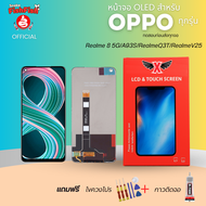 XTRA หน้าจอ LCD   สำหรับOPPO Realme 8 5G/A93S/RealmeQ3T/RealmeV25 งานแท้ อะไหล่มือถือ  LCD Screen Di