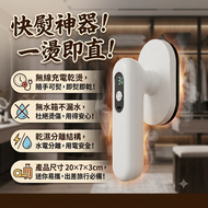 無線便攜乾燙掛燙機 三檔控溫旅行迷你電熨鬥 迷你熨斗 無水箱乾燙設計 180° 可旋轉熨頭 白色 平行進口