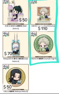咒術迴戰 一番賞 狗卷 真希 五條 夏油