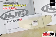 แผ่นกันฝ้าหมวกกันน็อค HJC I70 HJ-31 ใช้สำหรับรุ่น i70 i10 !!320SP