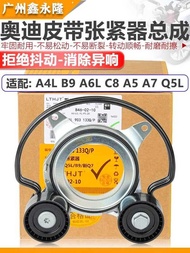 Suitable for Audi A4LB9 A6LC8 A5A7 Q5L New Style Engine Generator Belt Tensioning Wheel Tensioner