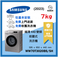 Samsung - Samsung 纖薄440變頻前置式洗衣機 7kg, 1200rpm WW70T3020BS/SH