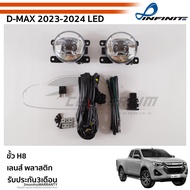 ไฟตัดหมอกดีแม็กLED  Dmax 2023 2024 D-MAX DMAX D MAX สปอร์ตไลท์ spotlight foglamp sportlight
