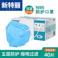 新特丽N95口罩防护口罩五层防护无菌型防病毒 独立包装-N95浅蓝40只装
