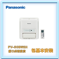 樂聲牌 - PANASONIC 樂聲牌 FV-30BW2H 窗口式浴室寶 (包基本安裝)
