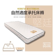 SERENE - 詩雅 2.5'x6'[4"厚]自然適度承托床褥