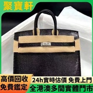 birkin20 黑銀蜥蜴皮 名牌手袋 手袋 舊手袋 腰包 斜挎包 水桶包 LV 手提包 二手手袋 LV腰包 阿瑪尼Armani 寶格麗BVLGARI 巴黎世家Balenciaga 普拉達PRADA、