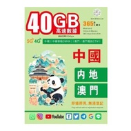 Simwitch Limited - 中國內地及澳門 365日 5G 漫遊上網卡 50GB｜高速後512kbps無限數據 免實名 啟動期限2027.04.01