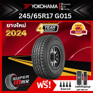 YOKOHAMA โยโกฮาม่า ยาง 1 เส้น (ยางใหม่ 2024) 245/65 R17 (ขอบ17) ยางรถยนต์ รุ่น GEOLANDAR A/T G015
