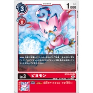 Digimon TCG Japanese BT13-010(R) - Biyomon