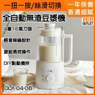 olayks. - 全自動無渣豆漿機 / 迷你破壁機 (1L) OLK-04-08 [平行進口]