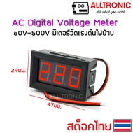 60V - 500V AC Voltage Meter  มิเตอร์วัดไฟAC ดิจิตอลโวลต์มิเตอร์ ไฟบ้าน วัดไฟบ้าน 220V ได้ ไฟสีแดง