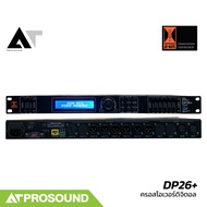 DB MARK DP26+ Digital Crossover 2 Input ครอสโอเวอร์ดิจิตอล DriveRack ใช้งานง่าย มีระบบประมวลผล แบบ D