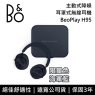 Bu0026O BeoPlay H95 海軍藍 主動降噪 旗艦級 無線藍牙耳罩式耳機