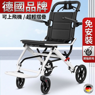【免安裝可折疊】德國品牌輪椅  老人代步車輔助行走車  /家用摺疊病人看護輪椅 可上飛機方便出行推車