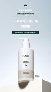 受損肌的「醫用級舒緩救星」- 韓國院線品牌 CUTEM Geno Barrier 強效乳液MD