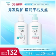 [38 Purchase] curel curel Shampoo 420ml+Conditioner 420ml Moisturizing Gentle Cleansing Set