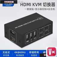 【VIKI-品質保障】滿300出貨賽基KVM切換器HDMI4進1出四口USB四進壹出四臺電腦共用臺顯示器鼠標鍵盤顯【VI