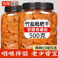 【官方店旗舰】竹盐甘草枇杷干正宗福建云霄原味蜂盐琵琶糕竹盐黄皮干非零添加非无添加正品京东自有品牌 竹盐枇杷干2罐500g 枇杷干