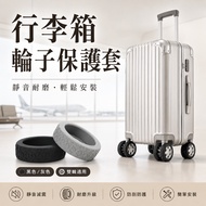 [Haomai Shopping] [Fast Arrival] Luggage Wheel Protective Cover Luggage Wheel Cover Suitcase Silent 