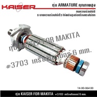 ทุ่นเครื่องทริมเมอร์ KAISER สำหรับ MAKITA  รุ่น 3703 เครื่องทริมเมอร์ เครื่องเซาะร่องไม้