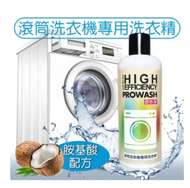 舒亦淨 - STR-PROWASH 滾筒洗衣機專用洗衣精 700mL (原裝行貨)