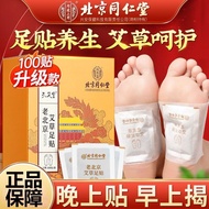 Old Beijing Wormwood Foot Patch Beijing Tongrentang Plus Volume Upgraded Version Remove Moisture Foo
