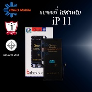 แบตเตอรี่ ใช้สำหรับ Iphone 11 แบตสำหรับไอโฟน แบต แบตเตอรี่โทรศัพท์ แบตMeagoแท้100% สินค้ารับประกัน 1