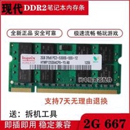 【優選好貨】聯想ThinkPad X60T X60S X61S X61T X61 2G DDR2 667筆電記憶體條