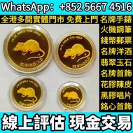 1984年新加坡生肖鼠紀念金幣，97回歸金幣，1997香港紀念金幣，金幣， 銀幣，，紀念幣，套裝金銀幣，紀念金幣，生肖金幣，鉑金幣，熊貓金銀幣，英女王金幣，97年回歸金幣，建國30週年紀念金幣，楓葉金