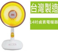 台灣製造  惠騰14吋鹵素電暖器FR-9148 定時 電暖器/防傾倒/自動斷電/超溫自動斷電/電陶爐 pic