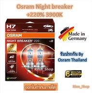 Osram หลอดไฟหน้ารถยนต์ Night Breaker +220% 3900K Isuzu D max 2006 - 2011 (2 หลอด) Made in Germany