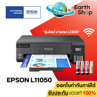 Epson L1300 , L11050 มาแทน Ink Tank Printer A3 พิมพ์อย่างเดียว สินค้าพร้อมส่ง เครื่องพร้อมหมึกแท้ 1 