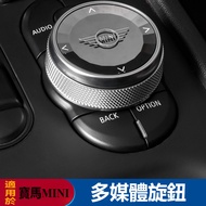 Mini countryman/cooper F54 F55 F56F60 Modified Accessories Multimedia Knob Cover Central Control Dec