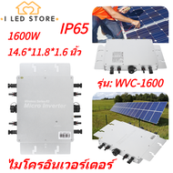 1600W เอ็มพีพีทีกันน้ำ Micro Tie Micro Inverter 120 / 230V อินเวอร์เตอร์ Pure Sine Wave