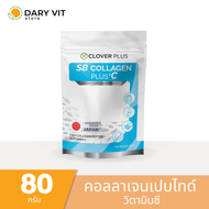 Clover plus COLLAGEN PLUS +C (SB) อาหารเสริม สารสกัด คอลลาเจน เปปไทด์ 5000 mg. จาก ปลา ญี่ปุ่น พลัส วิตามินซี ขนาด 1 ถุง 80 กรัม