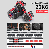 Geeker ดัมเบล 20KG 30KG  ดัมเบล ปรับน้ำหนัก ชุดดัมเบลพร้อมบาร์เบล ที่ยกน้ำหนัก 2PCS Dumbbell สร้างกล้ามเนื้อ ออกกำลังกาย 40KG 10KG Adjustable Dumbbells and Barbell Set