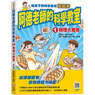 Teacher Ade's Science Classroom 1: Physical Surprise (2nd Edition)/Liao Jinde/Course Design.Teaching