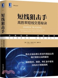 短線狙擊手：高勝率短線交易秘訣（簡體書）