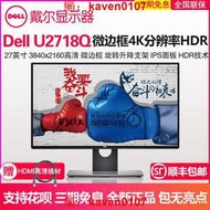 【風行嚴選】Dell/戴爾U2718Q 27英寸4K分辨率H…
