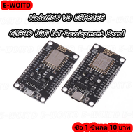 NodeMCU V3 ESP8266 WiFi CH340 IoT Development Board คอนโทรลเลอร์ พัฒนาบน Arduino IDE