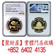 1982年熊貓紀念金幣