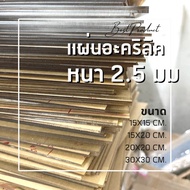 Clear Acrylic Sheet Thickness 2.5 Mm. 15x15 cm. 15x20 20x20 30x30 ****