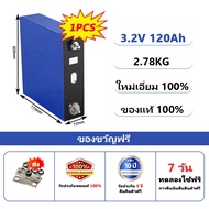 รับประกัน 5 ปี แบตเตอรี่ลิเธียมฟอสเฟส 3.2V 50ah (Lithium iron phosphate) LiFePo4 3.2V 120AH แบตลิเธี
