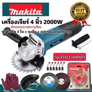 รุ่นขายดี หินเจียร เครื่องเจียร 4 นิ้ว Makita  เครื่องเจียร์ 4 นิ้ว  รุ่น 9553HB 2000 วัตต์ แถมใบตัด makita (รองรับงานหนัก)