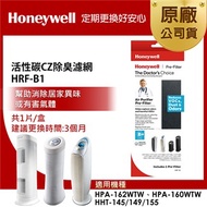 美國Honeywell 活性碳CZ除臭濾網 HRF-B1