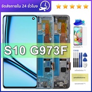 สำหรับซัมซุง S10 จอแสดงผล LCD Touch Screen Digitizer ASSEMBLY 6.1"ทดสอบสำหรับ G973 G973F พร้อมกรอบ