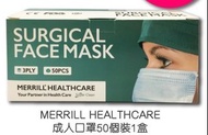 美國Merrill Surgical Face Mask 口罩 BFE99% PFE99%