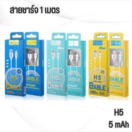 Charging Cable Fast 5 Amps 1 Meter Long Model H5